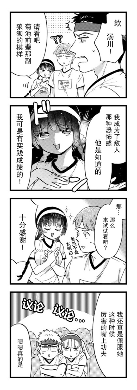 不觉得年长的物理系女孩子很可爱吗？韩漫全集-第21话无删减无遮挡章节图片 