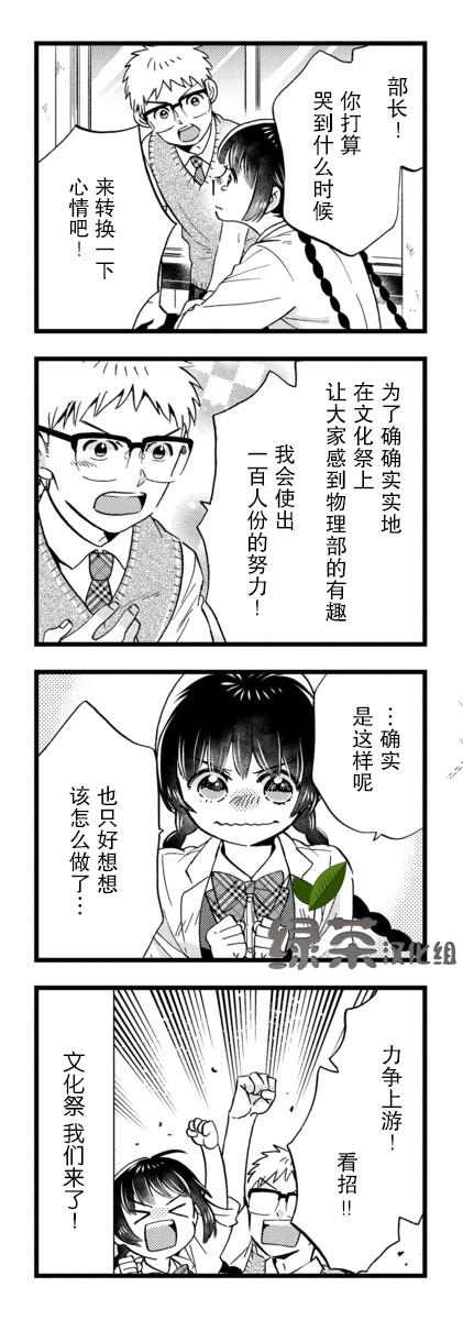 不觉得年长的物理系女孩子很可爱吗？韩漫全集-第22话无删减无遮挡章节图片 