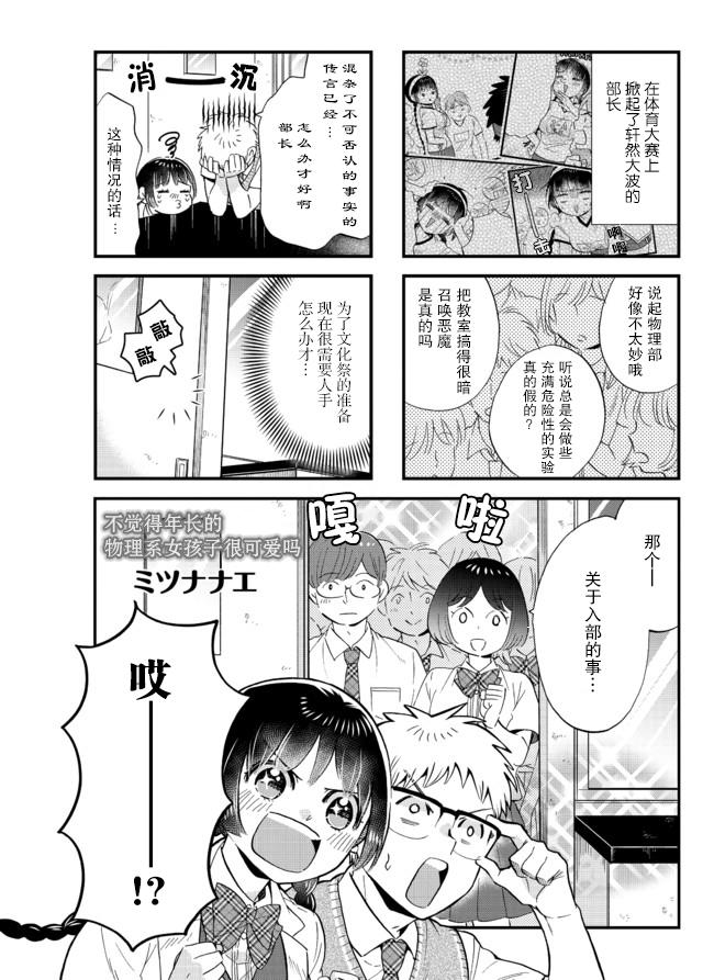 不觉得年长的物理系女孩子很可爱吗？韩漫全集-第22话无删减无遮挡章节图片 
