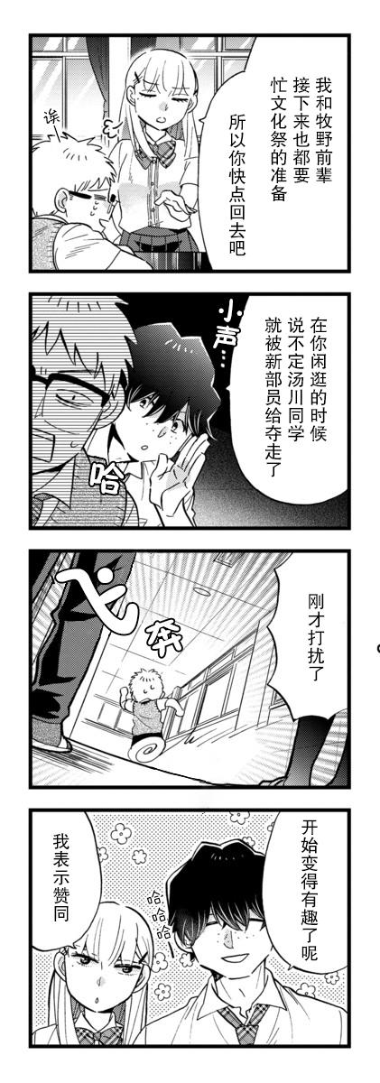 不觉得年长的物理系女孩子很可爱吗？韩漫全集-第22话无删减无遮挡章节图片 