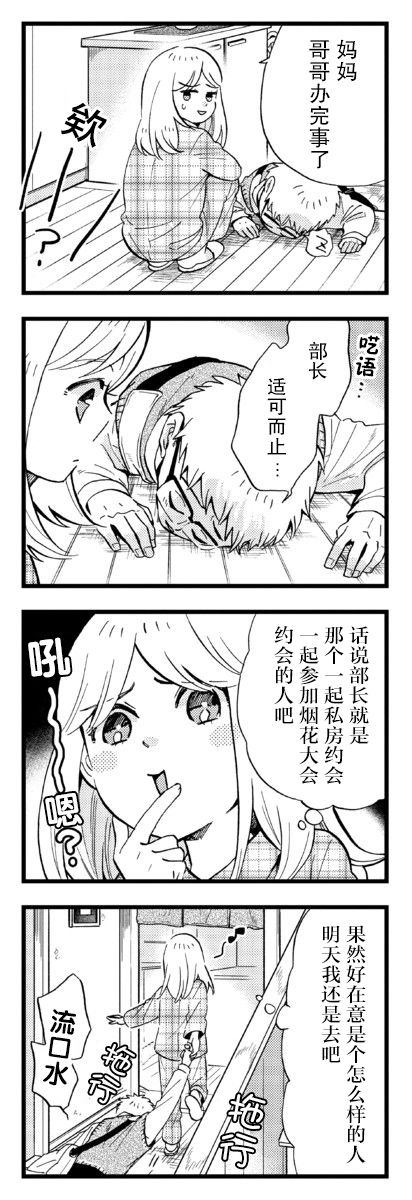 不觉得年长的物理系女孩子很可爱吗？韩漫全集-第23话无删减无遮挡章节图片 