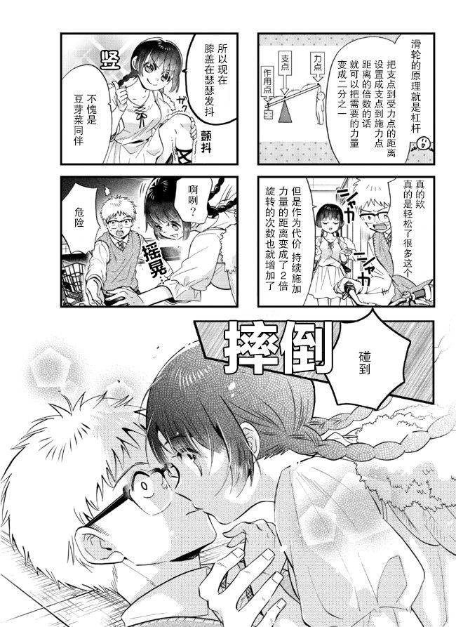 不觉得年长的物理系女孩子很可爱吗？韩漫全集-第23话无删减无遮挡章节图片 