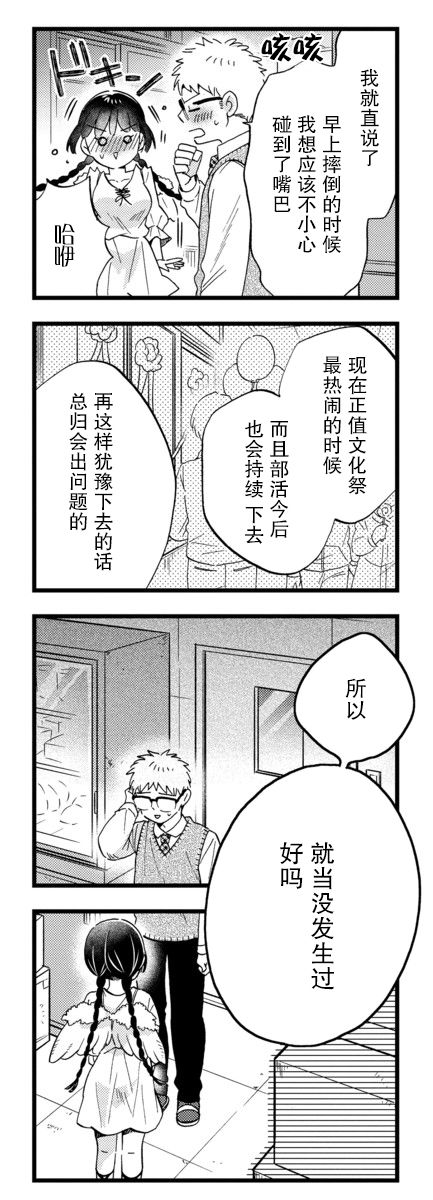 不觉得年长的物理系女孩子很可爱吗？韩漫全集-第24话无删减无遮挡章节图片 