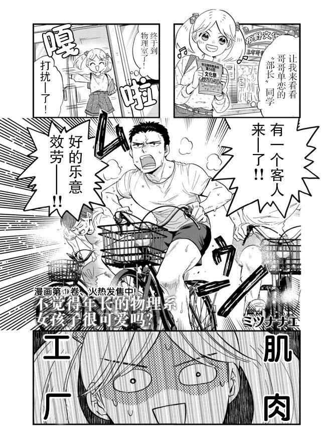 不觉得年长的物理系女孩子很可爱吗？韩漫全集-第24话无删减无遮挡章节图片 
