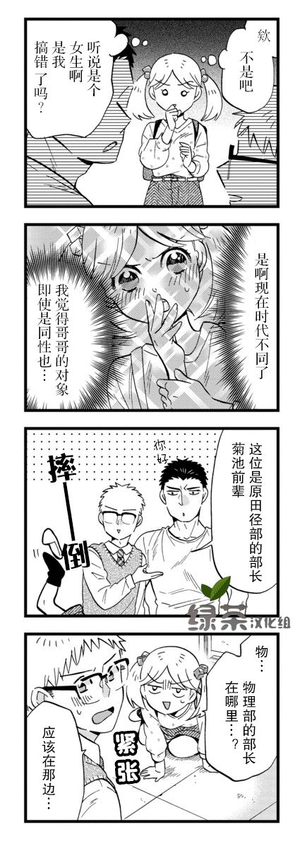 不觉得年长的物理系女孩子很可爱吗？韩漫全集-第24话无删减无遮挡章节图片 