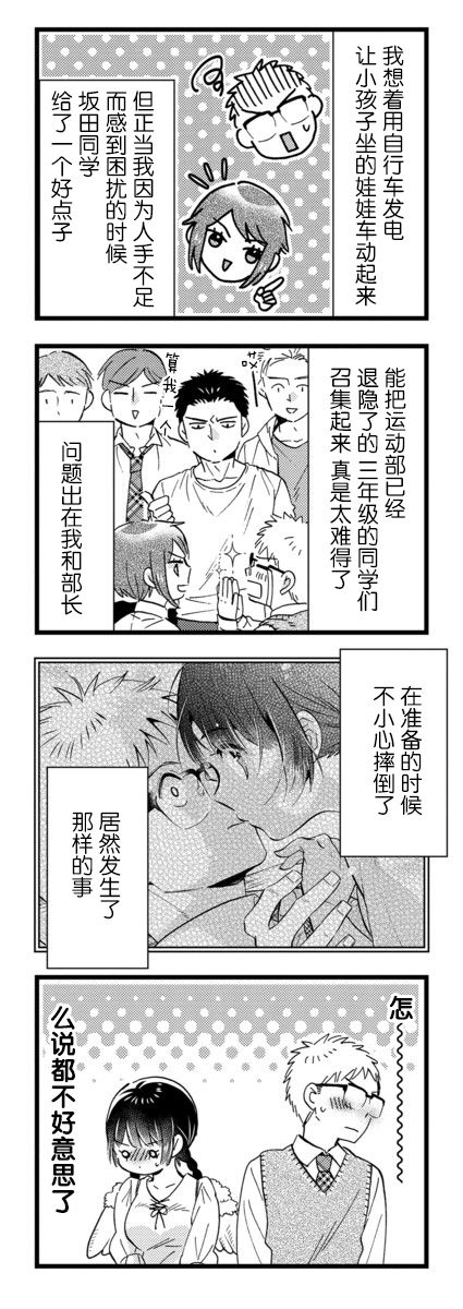 不觉得年长的物理系女孩子很可爱吗？韩漫全集-第24话无删减无遮挡章节图片 