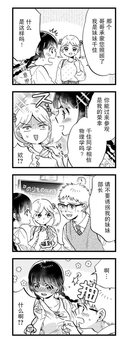 不觉得年长的物理系女孩子很可爱吗？韩漫全集-第24话无删减无遮挡章节图片 