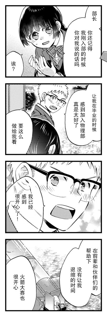不觉得年长的物理系女孩子很可爱吗？韩漫全集-第25话无删减无遮挡章节图片 