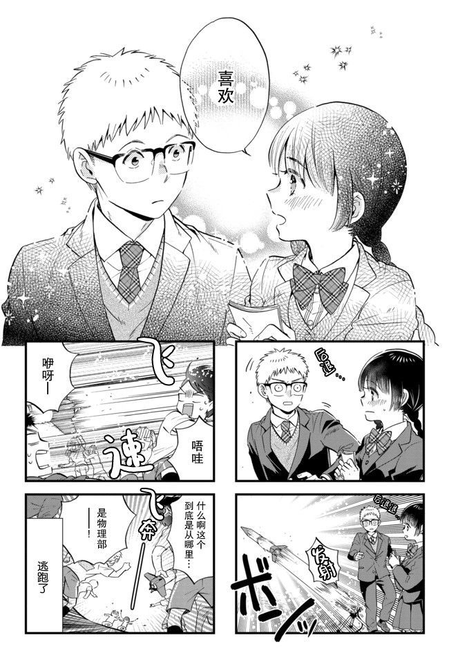 不觉得年长的物理系女孩子很可爱吗？韩漫全集-第25话无删减无遮挡章节图片 