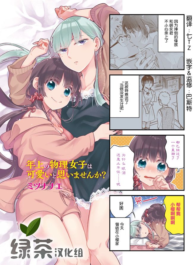 不觉得年长的物理系女孩子很可爱吗？韩漫全集-第25话无删减无遮挡章节图片 