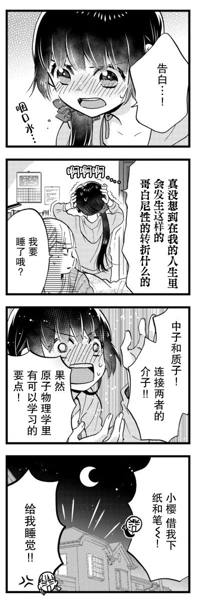 不觉得年长的物理系女孩子很可爱吗？韩漫全集-第25话无删减无遮挡章节图片 