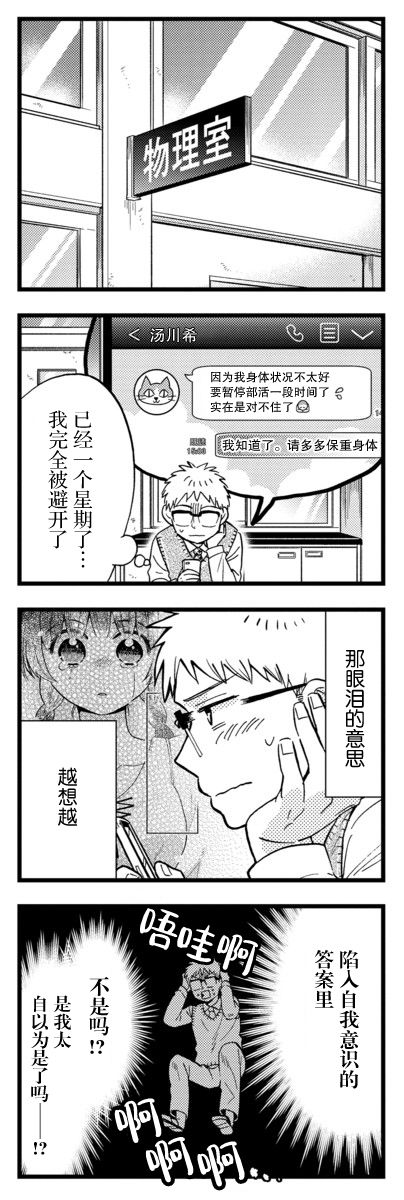 不觉得年长的物理系女孩子很可爱吗？韩漫全集-第25话无删减无遮挡章节图片 