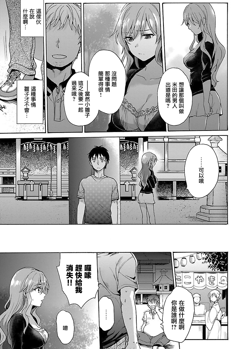 隔着布偶服的你韩漫全集-第01话无删减无遮挡章节图片 