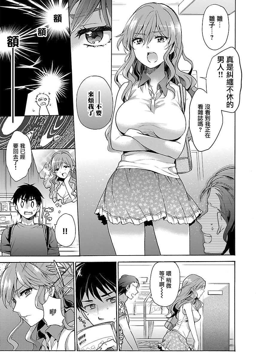 隔着布偶服的你韩漫全集-第01话无删减无遮挡章节图片 