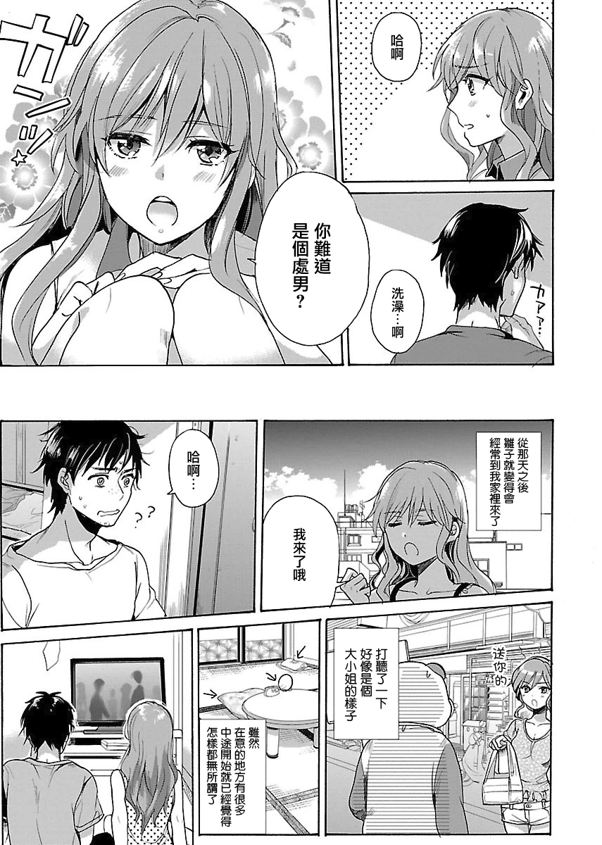 隔着布偶服的你韩漫全集-第01话无删减无遮挡章节图片 