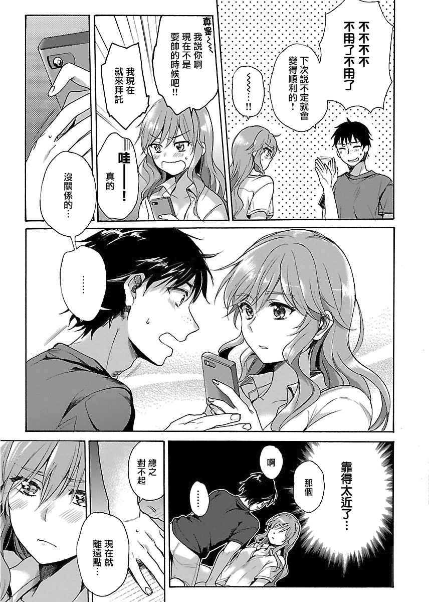 隔着布偶服的你韩漫全集-第01话无删减无遮挡章节图片 