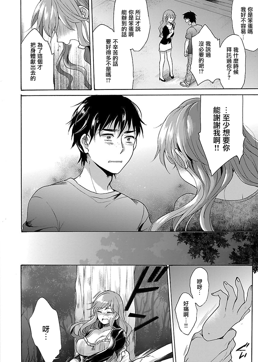 隔着布偶服的你韩漫全集-短篇无删减无遮挡章节图片 