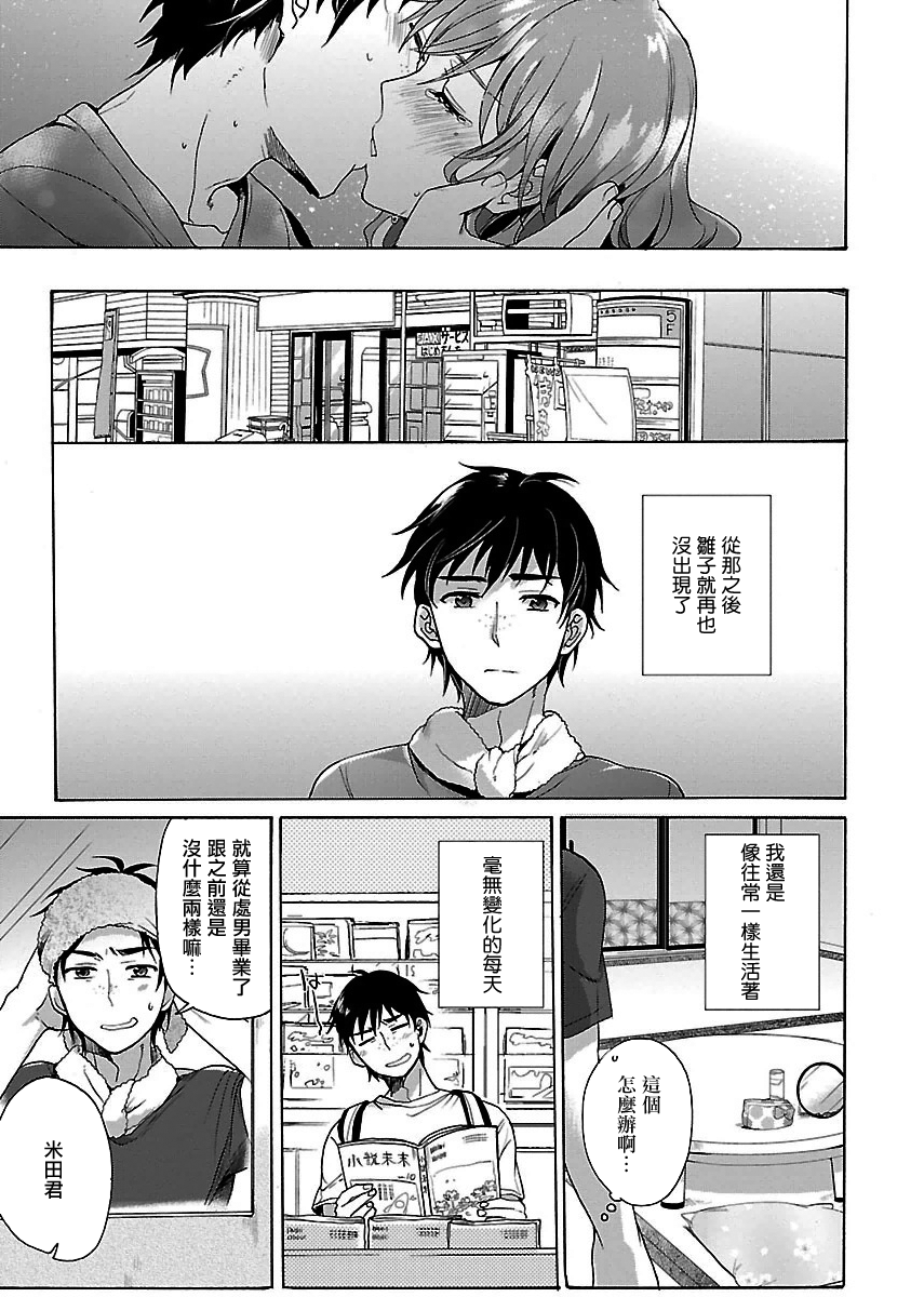 隔着布偶服的你韩漫全集-短篇无删减无遮挡章节图片 