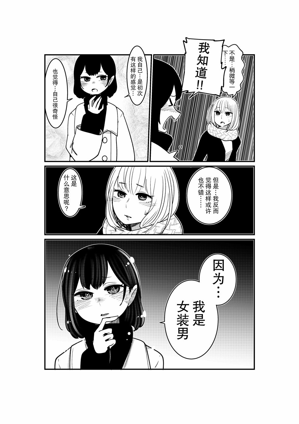恋人是女装男后辈韩漫全集-第01话无删减无遮挡章节图片 