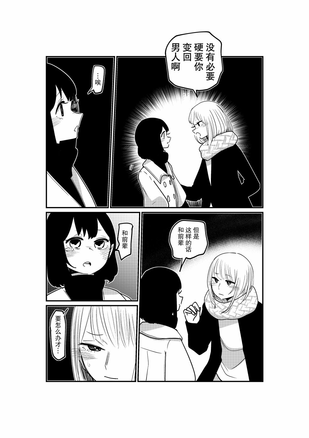 恋人是女装男后辈韩漫全集-第01话无删减无遮挡章节图片 