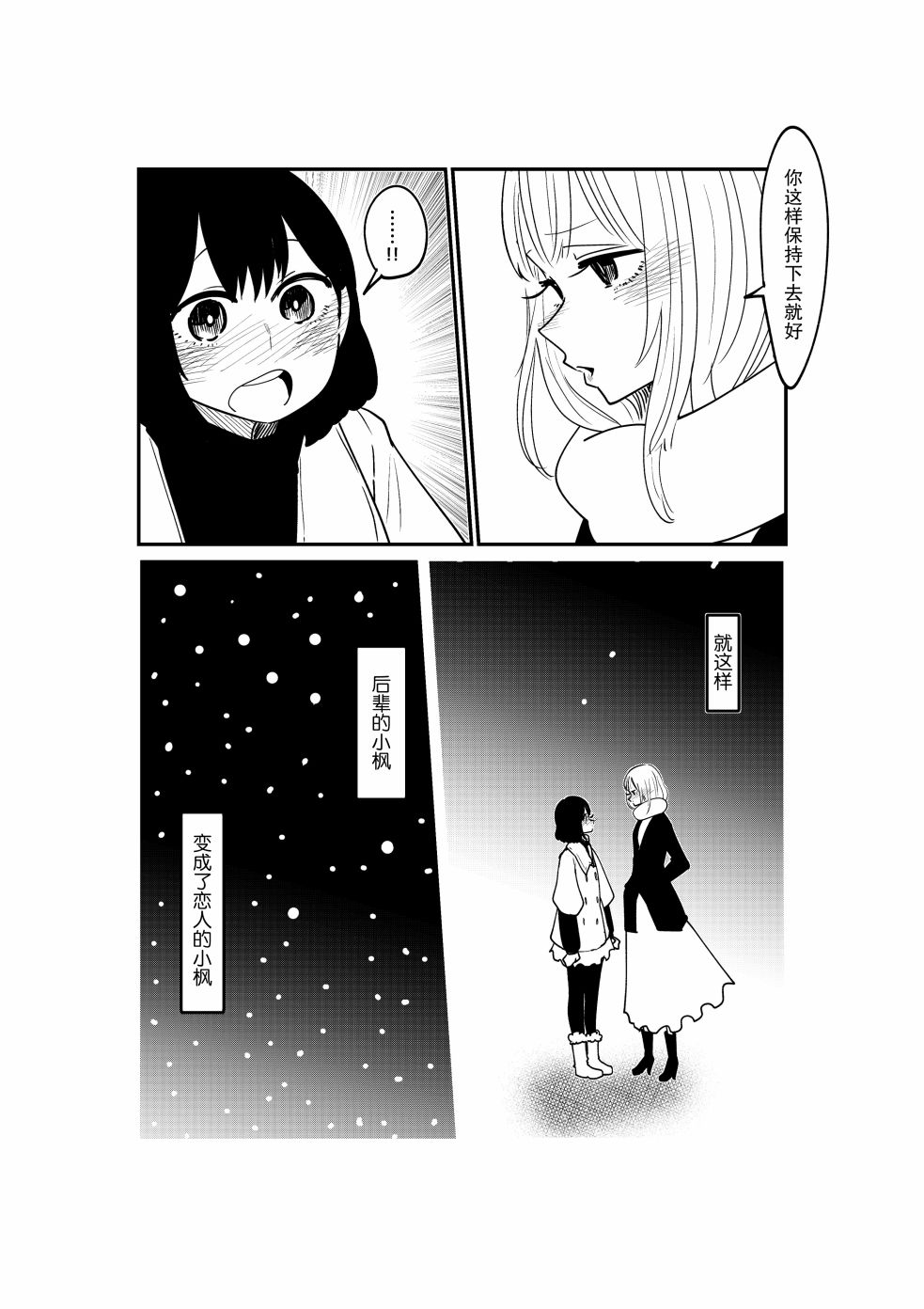 恋人是女装男后辈韩漫全集-第01话无删减无遮挡章节图片 