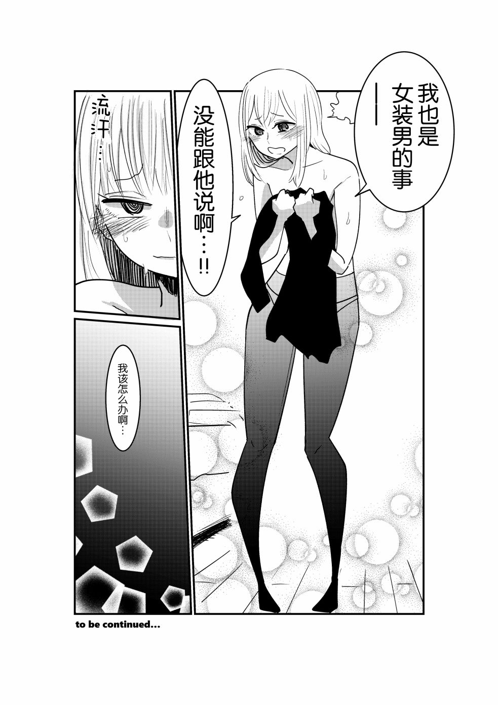 恋人是女装男后辈韩漫全集-第01话无删减无遮挡章节图片 