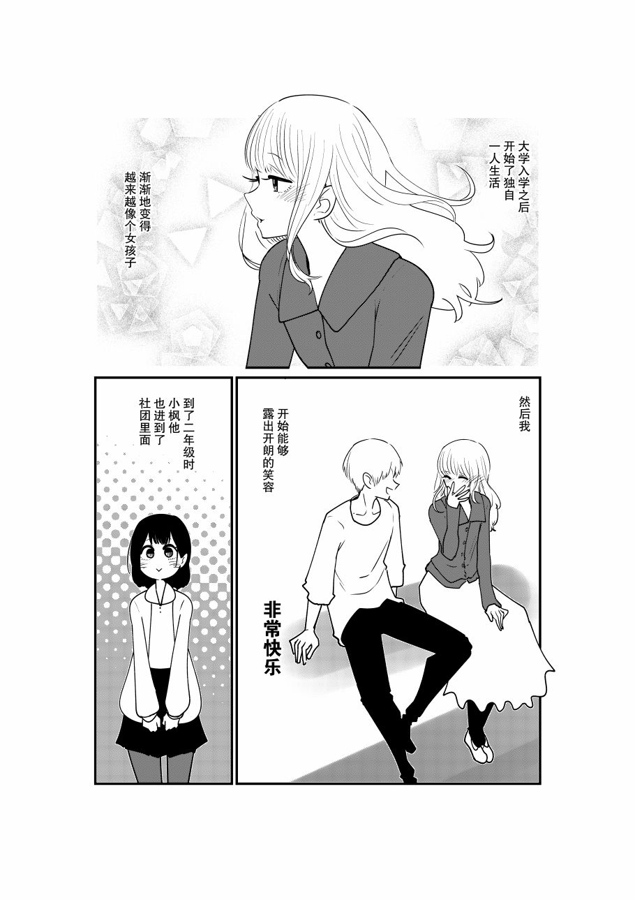 恋人是女装男后辈韩漫全集-第02话无删减无遮挡章节图片 