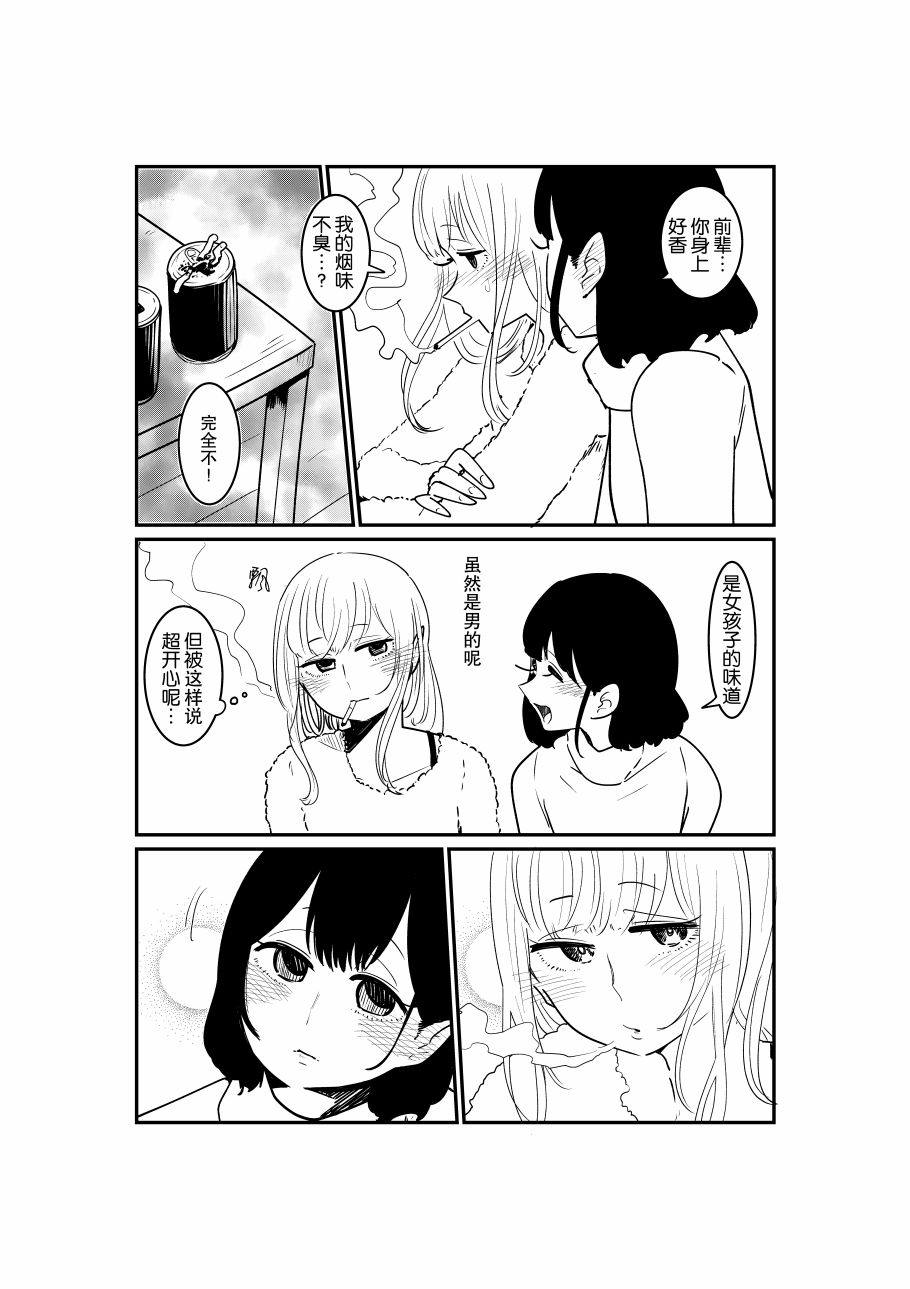 恋人是女装男后辈韩漫全集-第02话无删减无遮挡章节图片 