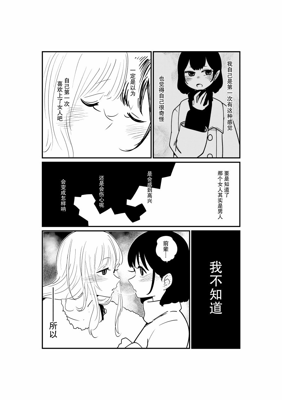 恋人是女装男后辈韩漫全集-第02话无删减无遮挡章节图片 