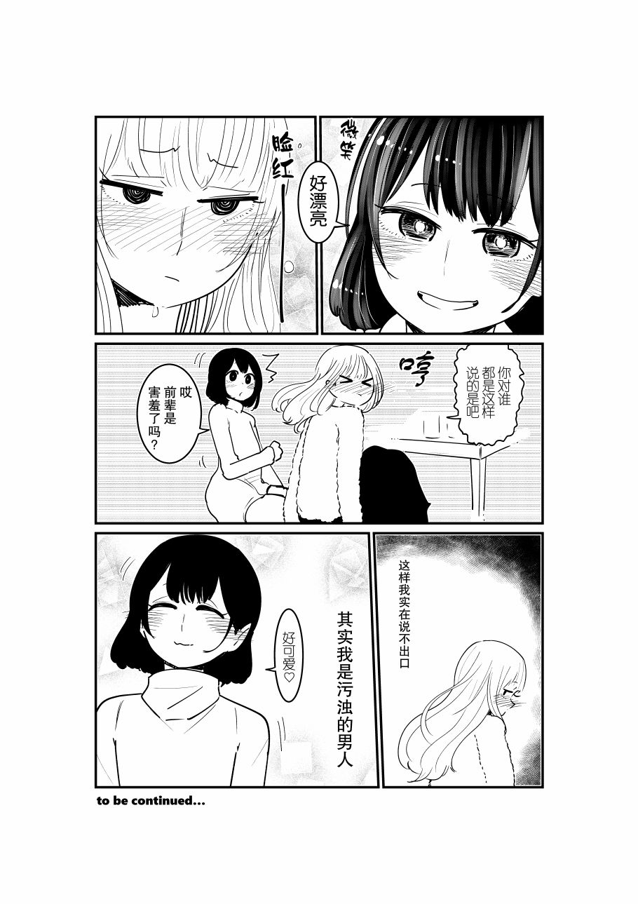 恋人是女装男后辈韩漫全集-第02话无删减无遮挡章节图片 