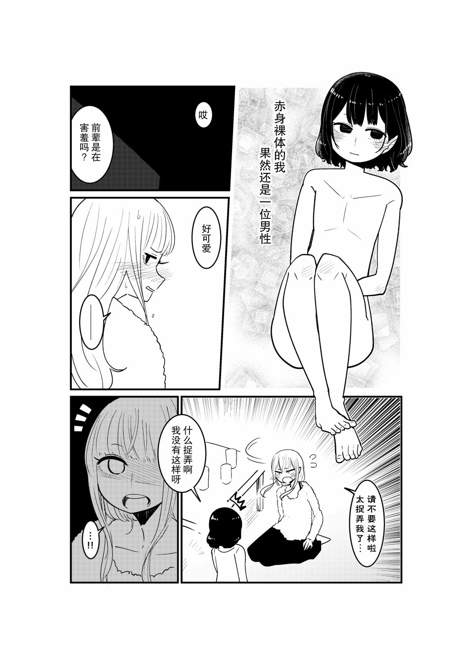 恋人是女装男后辈韩漫全集-第03话无删减无遮挡章节图片 