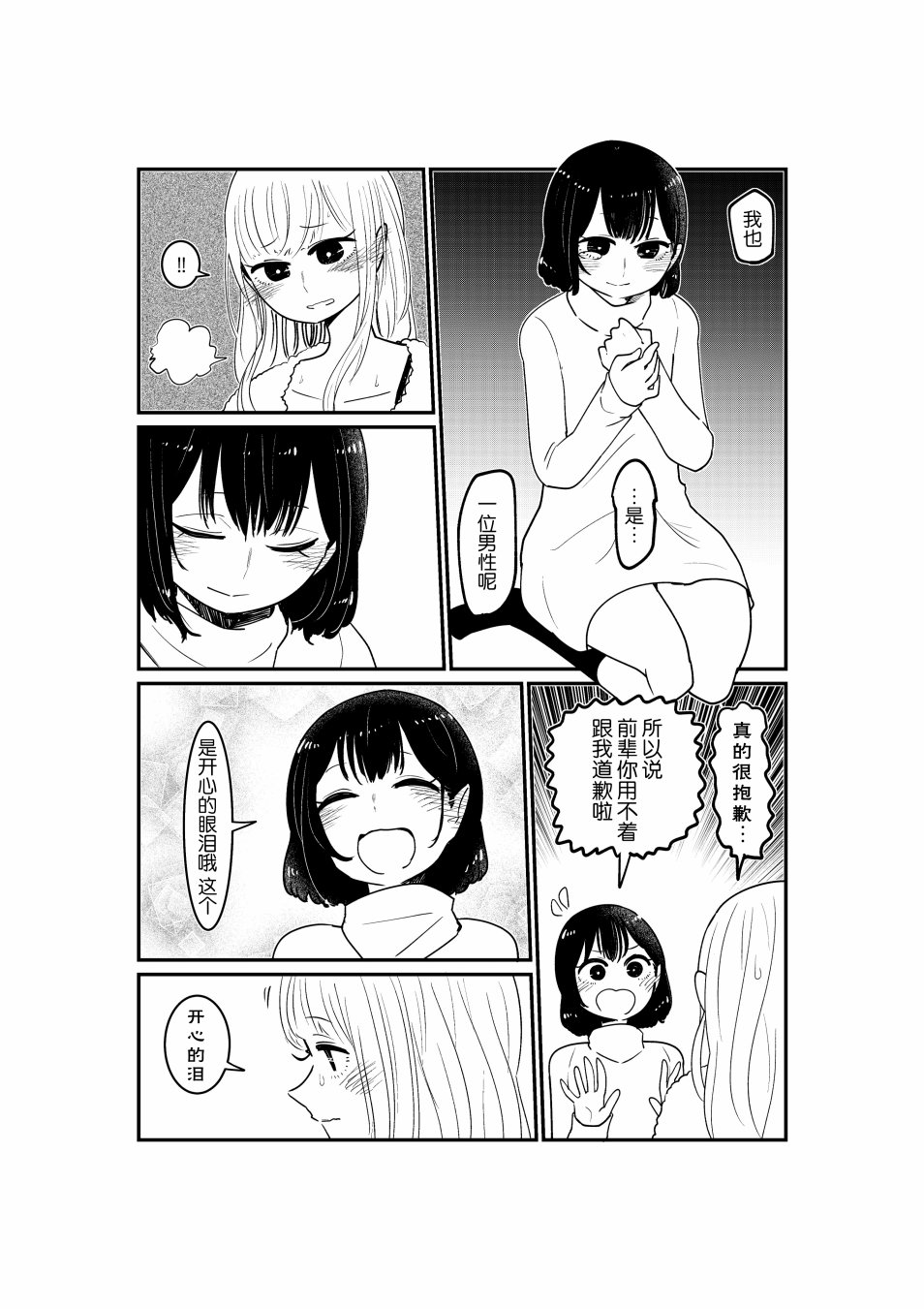 恋人是女装男后辈韩漫全集-第03话无删减无遮挡章节图片 