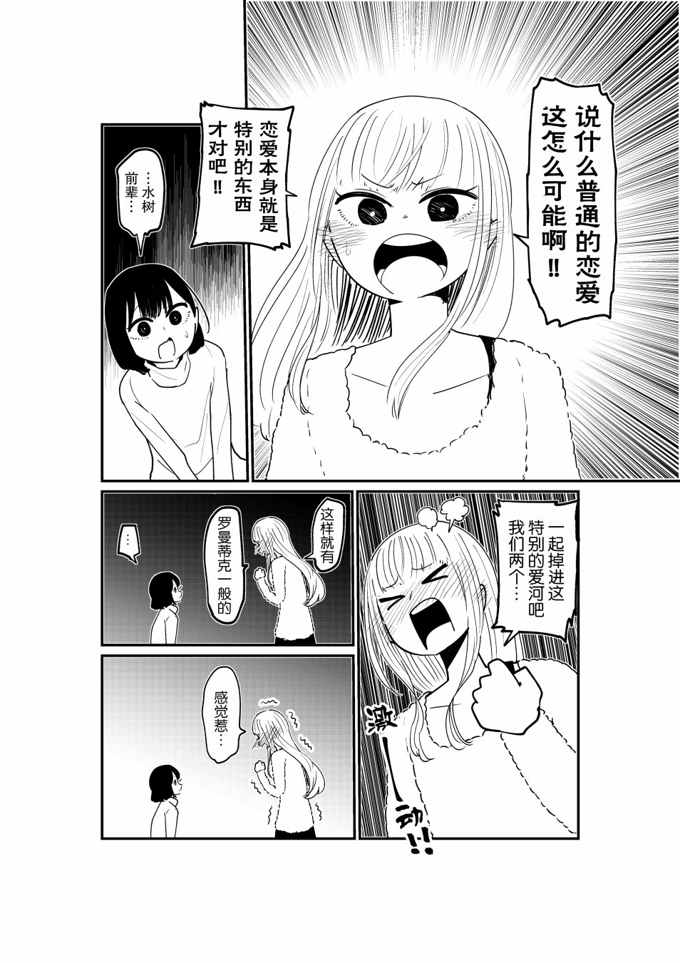 恋人是女装男后辈韩漫全集-第03话无删减无遮挡章节图片 