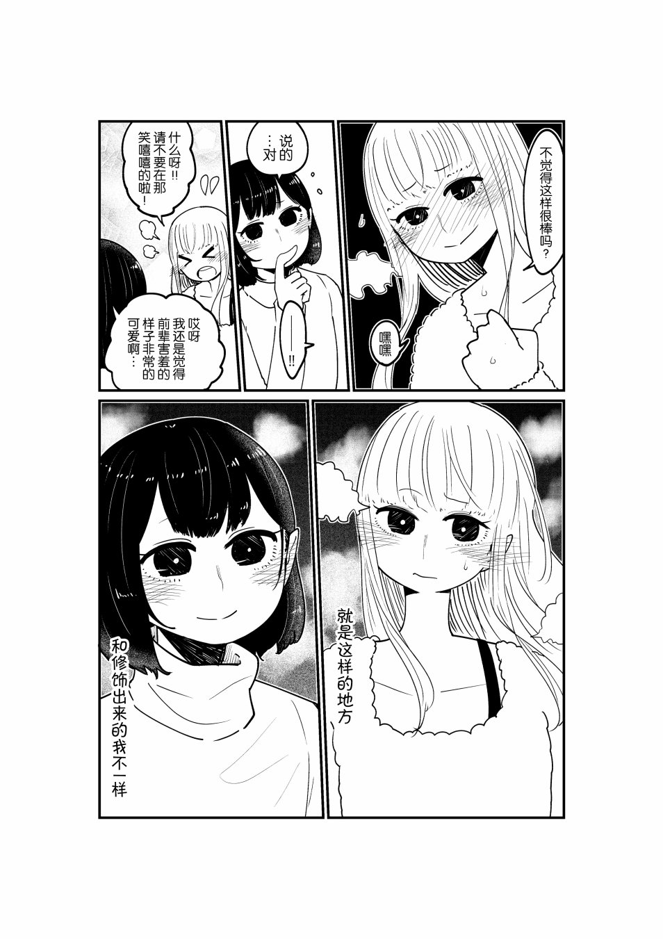 恋人是女装男后辈韩漫全集-第03话无删减无遮挡章节图片 