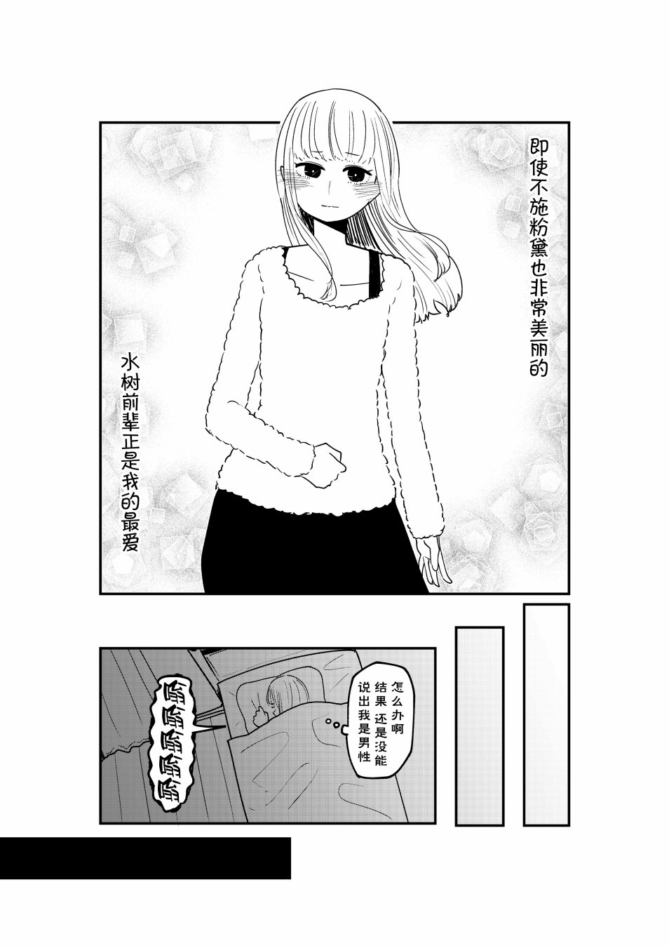 恋人是女装男后辈韩漫全集-第03话无删减无遮挡章节图片 