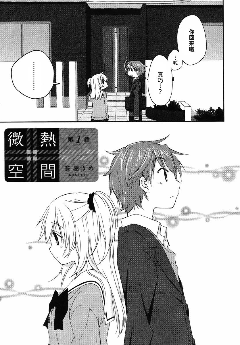 微热空间韩漫全集-第01话无删减无遮挡章节图片 