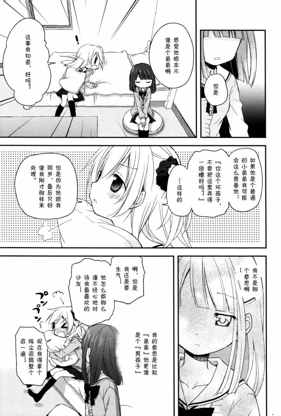 微热空间韩漫全集-第03话无删减无遮挡章节图片 