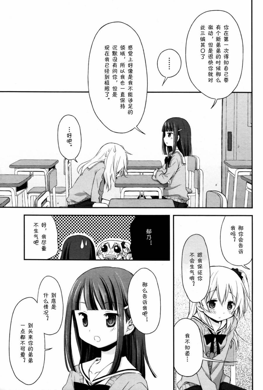 微热空间韩漫全集-第03话无删减无遮挡章节图片 