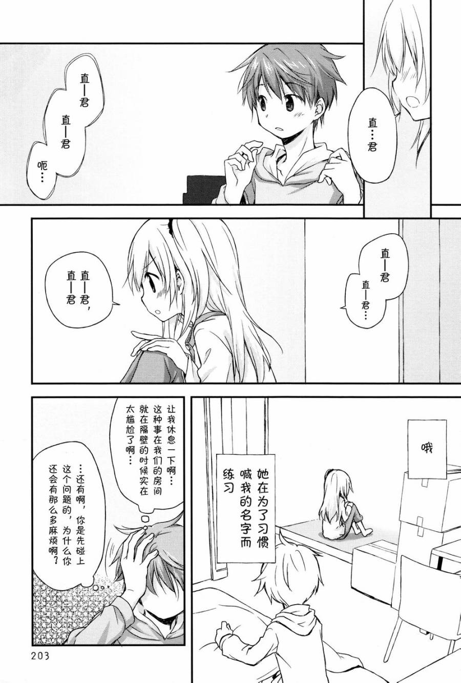 微热空间韩漫全集-第04话无删减无遮挡章节图片 