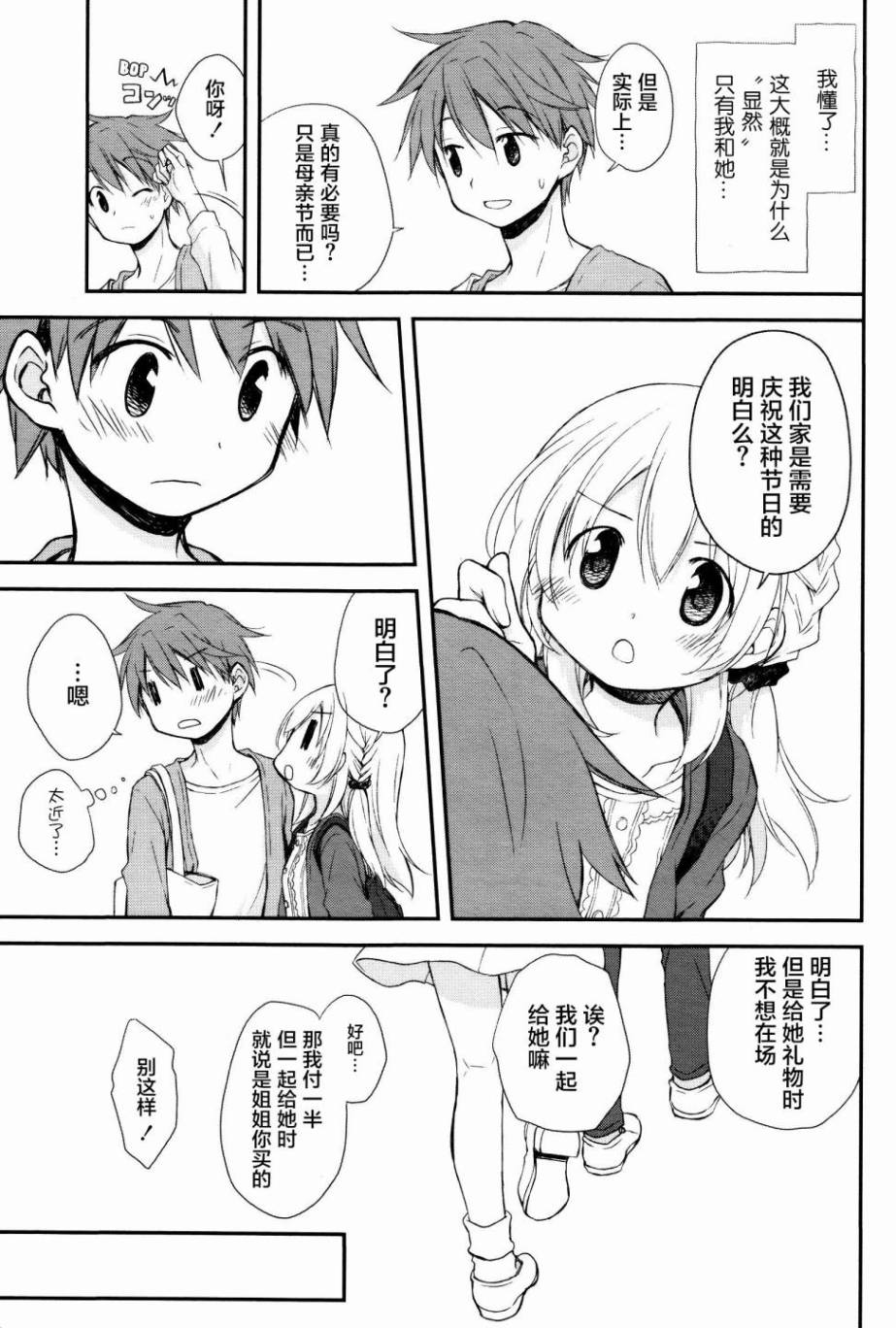 微热空间韩漫全集-第08话无删减无遮挡章节图片 