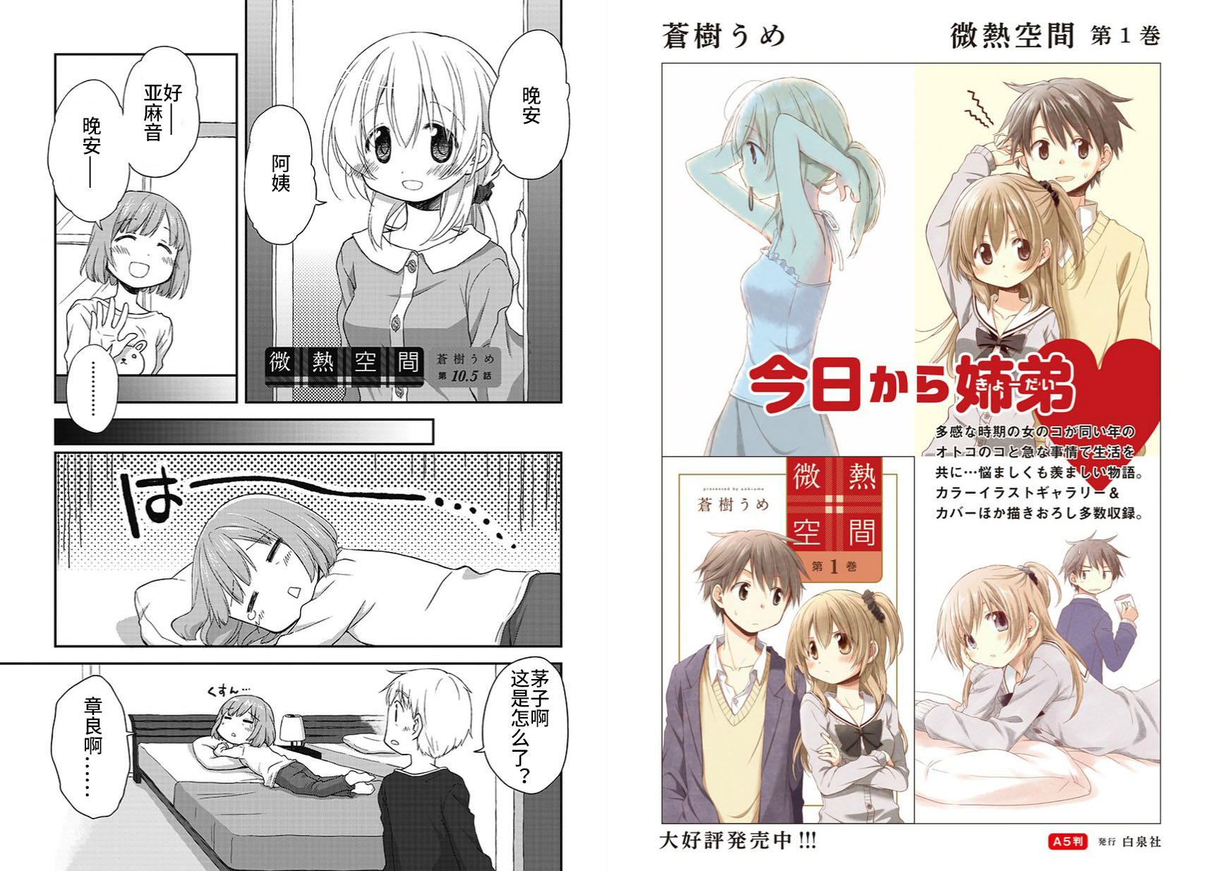 微热空间韩漫全集-第10.5话无删减无遮挡章节图片 