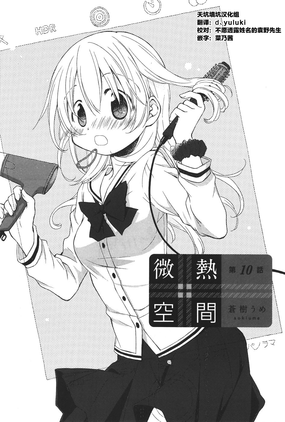 微热空间韩漫全集-第10话无删减无遮挡章节图片 