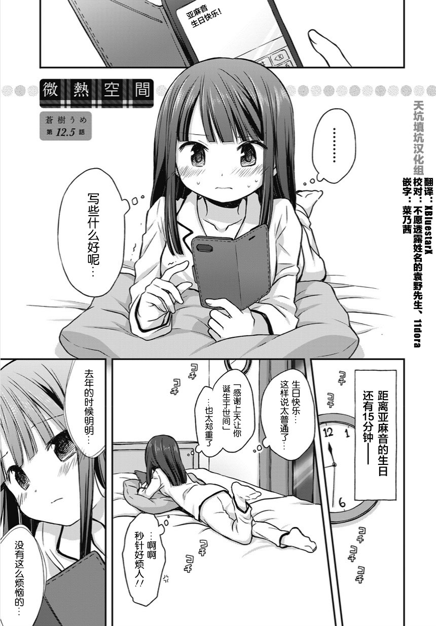 微热空间韩漫全集-第12.5话无删减无遮挡章节图片 