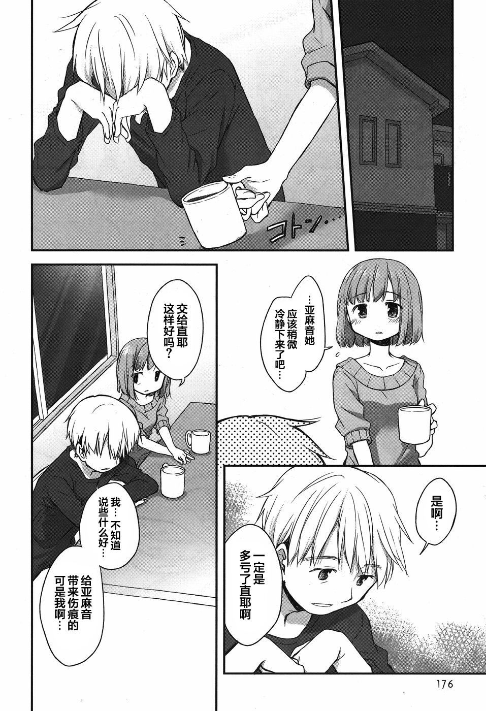 微热空间韩漫全集-第13话无删减无遮挡章节图片 