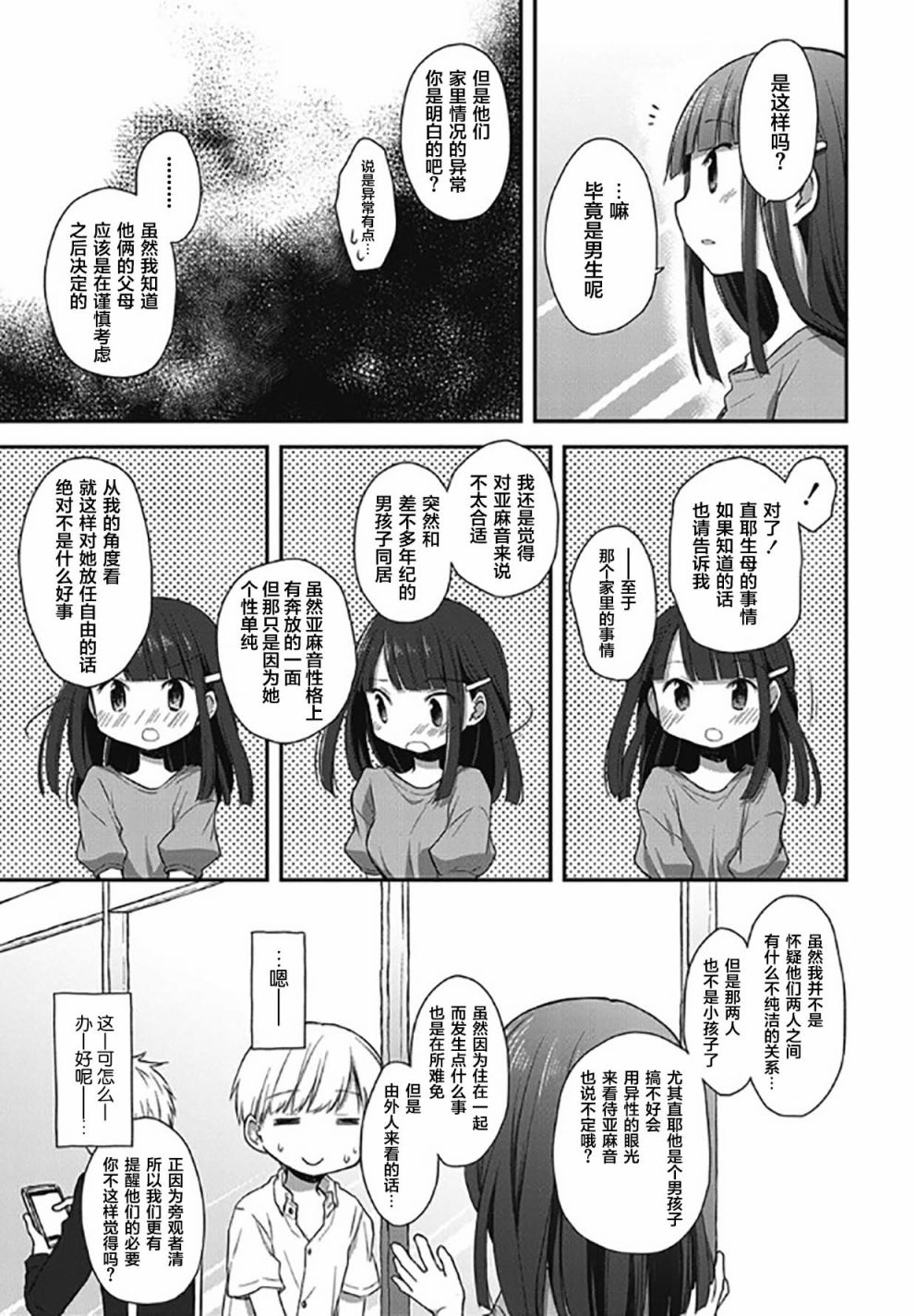 微热空间韩漫全集-第16.5话无删减无遮挡章节图片 