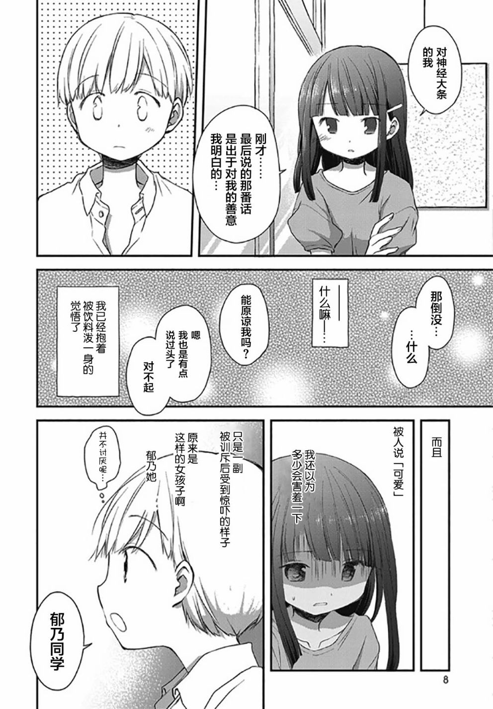 微热空间韩漫全集-第16.5话无删减无遮挡章节图片 