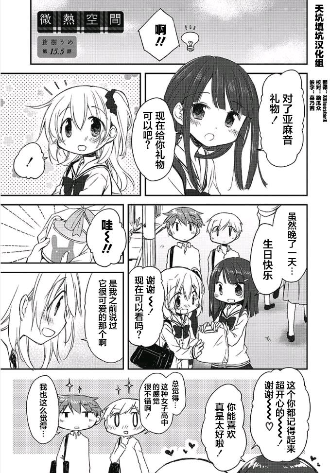 微热空间韩漫全集-第15.5话无删减无遮挡章节图片 