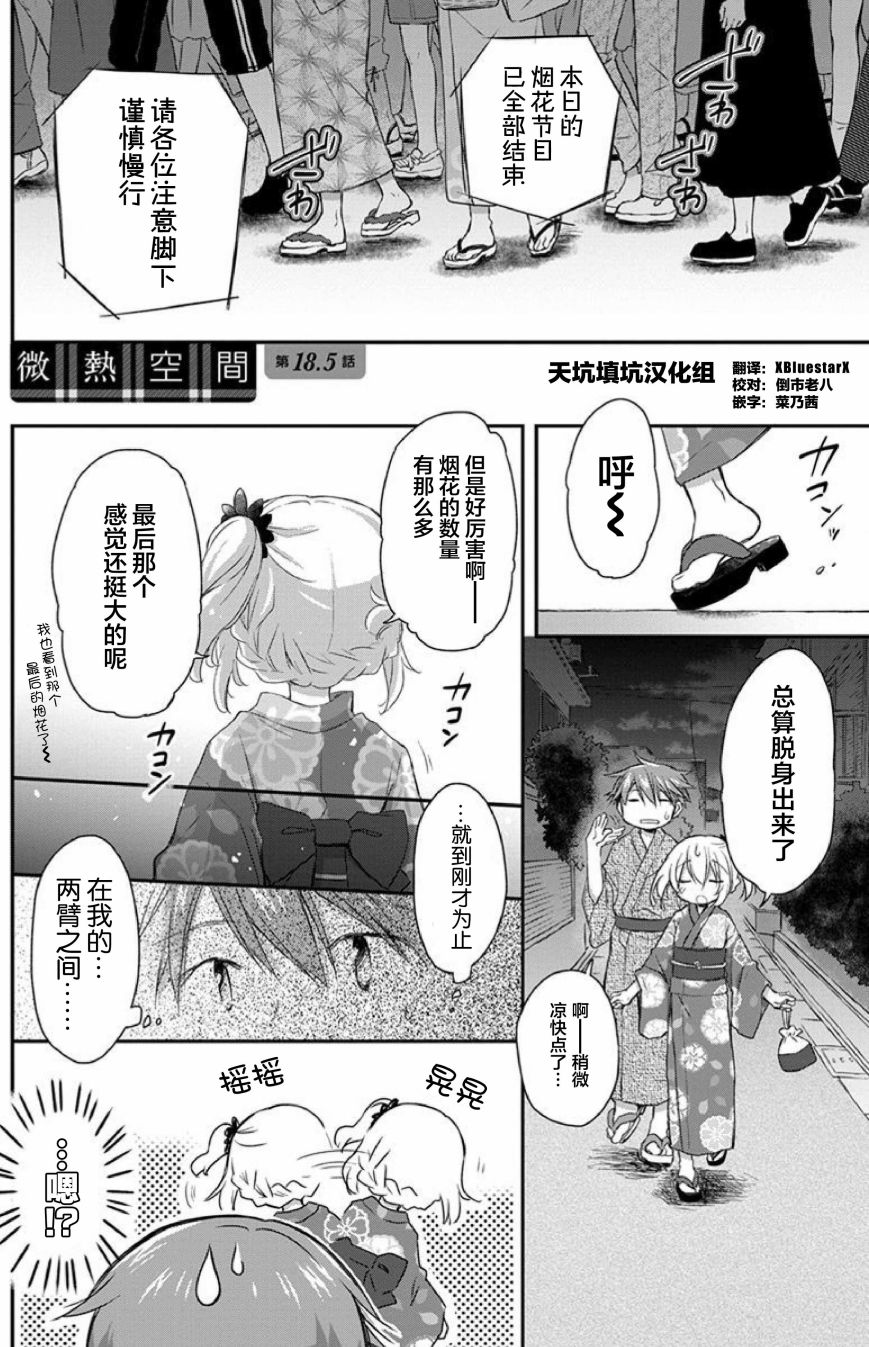 微热空间韩漫全集-第18.5话无删减无遮挡章节图片 