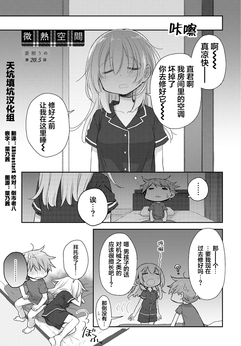 微热空间韩漫全集-第20.5话无删减无遮挡章节图片 