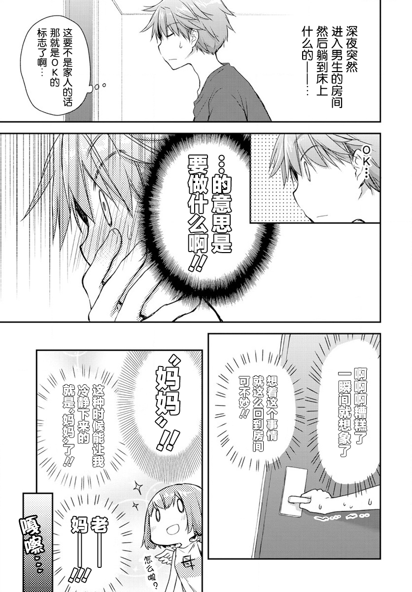 微热空间韩漫全集-第20.5话无删减无遮挡章节图片 